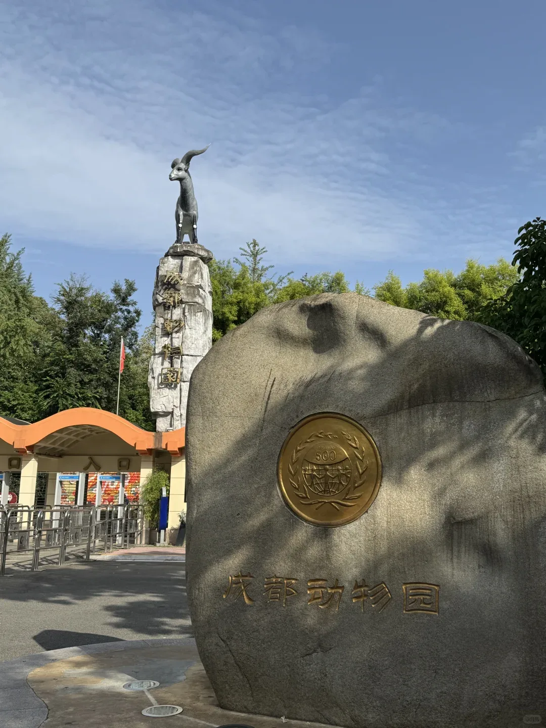 Chengdu Zoo