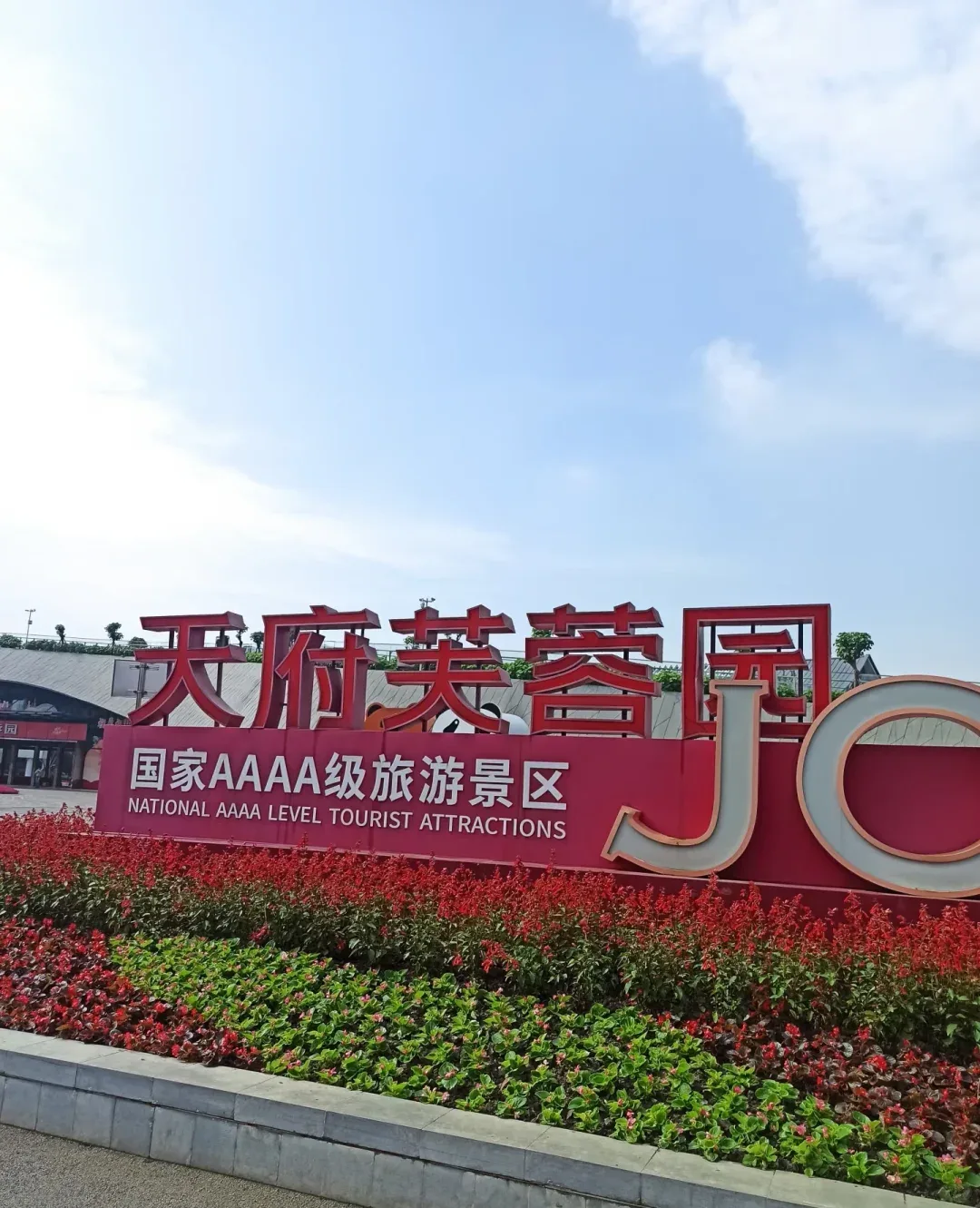 Tianfu Hibiscus Park