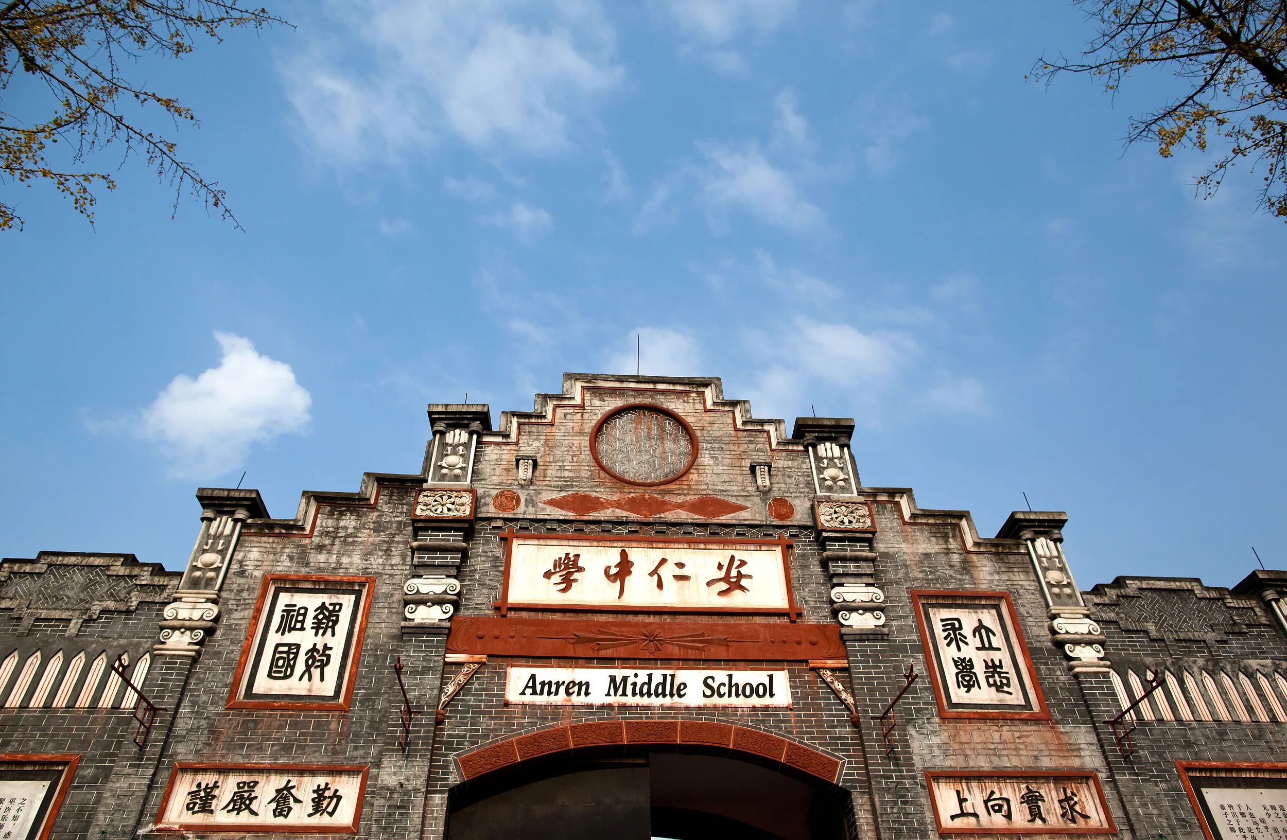 Anren Ancient Town Scenic Area