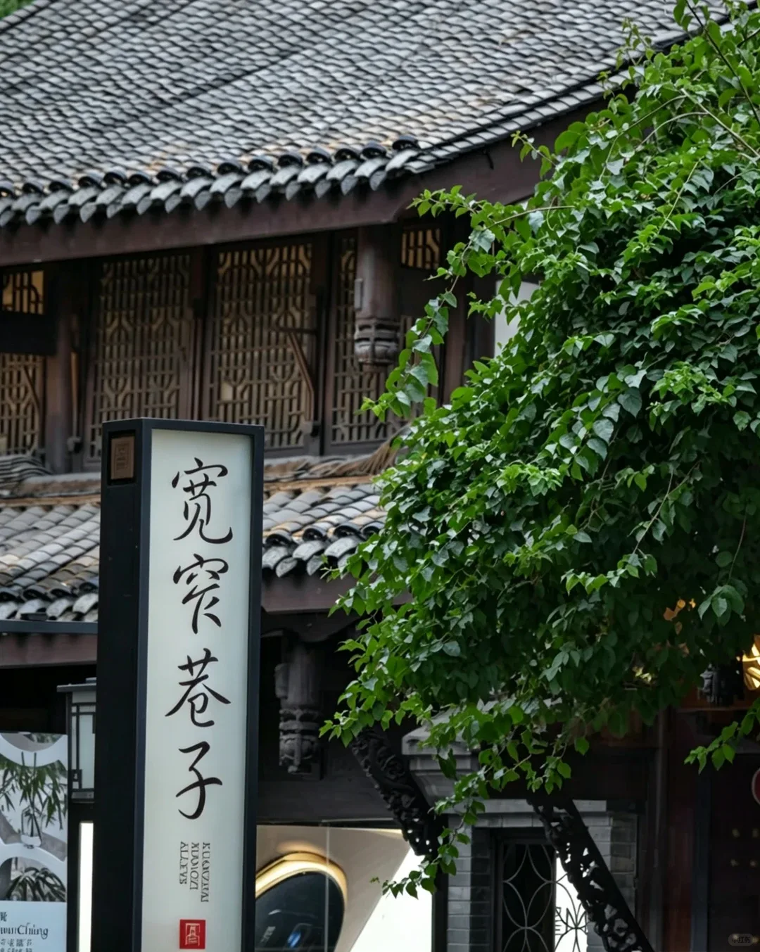 Kuanzhai Alley